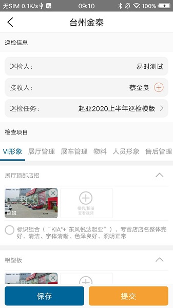 智能門店 v1.0.013 安卓版 3