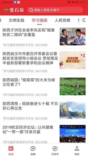愛石泉app最新版 v1.1.5 安卓版 3