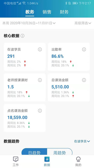 千校智聯(lián)最新版 v1.2.1 安卓版 1