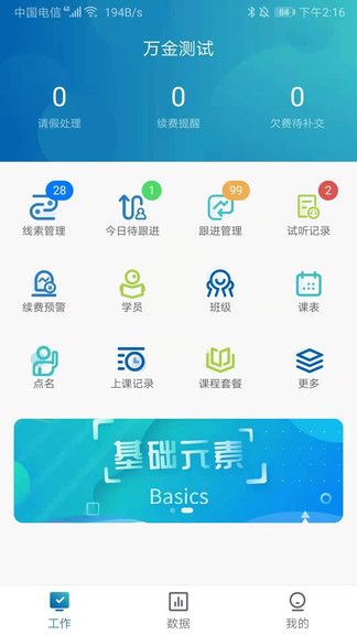 千校智聯(lián)app