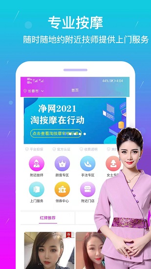 淘按摩app