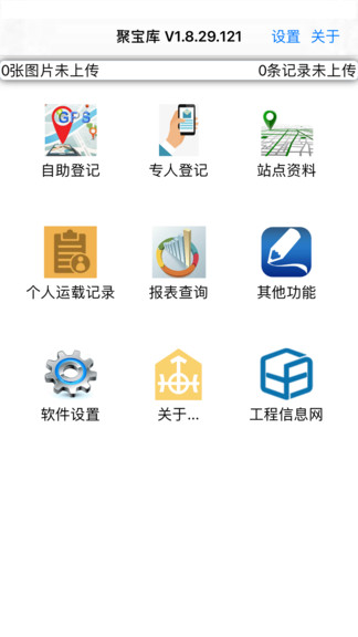 聚寶庫送運(yùn)官方版 v1.10.2 安卓版 0