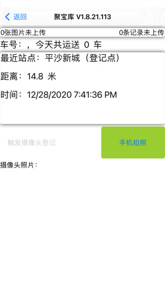聚寶庫送運(yùn)官方版 v1.10.2 安卓版 1