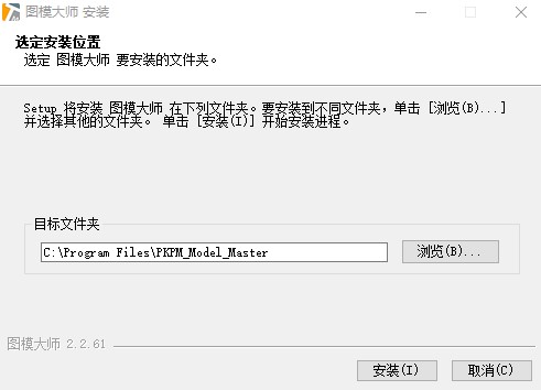 圖模大師電腦版
