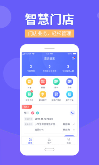 壹美管家 v1.2.2 安卓版 1