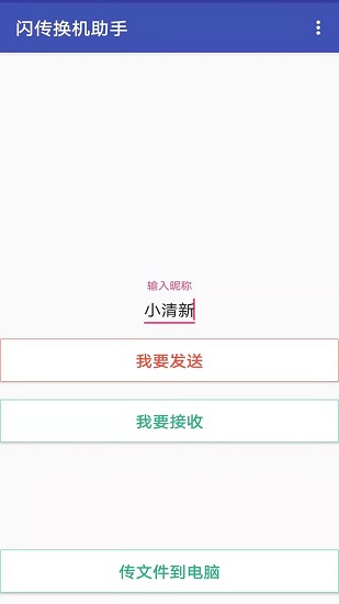 閃電換機(jī)官方版(手機(jī)克隆助手) v1.1.2 最新版 0