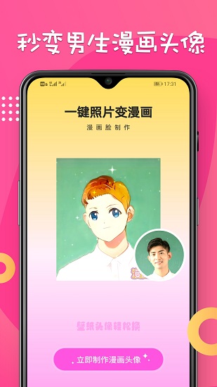 漫畫臉相機app v2.0.1 安卓版 1