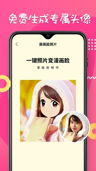 漫畫臉相機app v2.0.1 安卓版 3