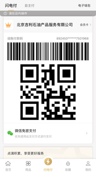 中化油生活最新版 v1.2.0 安卓版 1