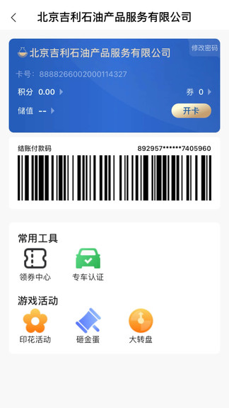 中化油生活最新版 v1.2.0 安卓版 3