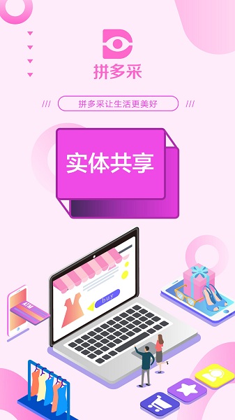 拼多采官方app下載 拼多采最新版下載