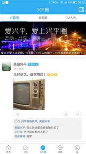 興平網(wǎng) 興平網(wǎng)app下載