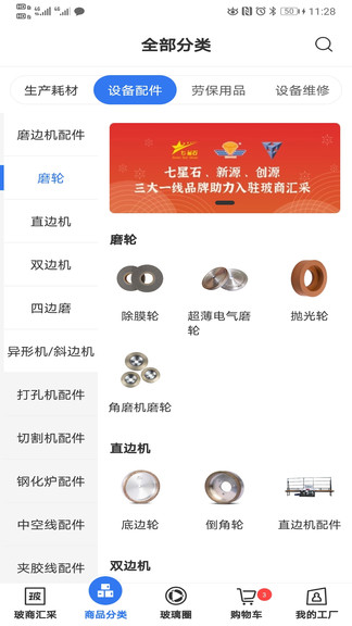 玻商匯采