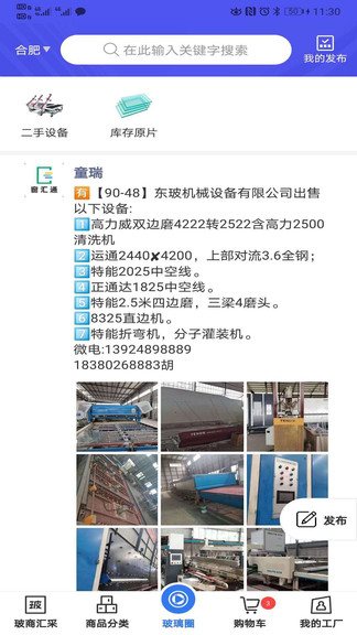 玻商匯采app v1.0.8 安卓版 2