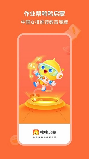 鴨鴨啟蒙課 v2.6.6 安卓版 0