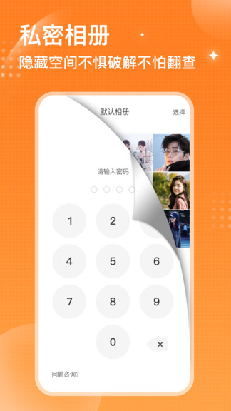 堅(jiān)果隱藏相冊(cè)app v2.3.1 最新版 0
