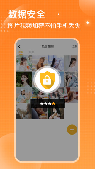 堅(jiān)果隱藏相冊(cè)app v2.3.1 最新版 2