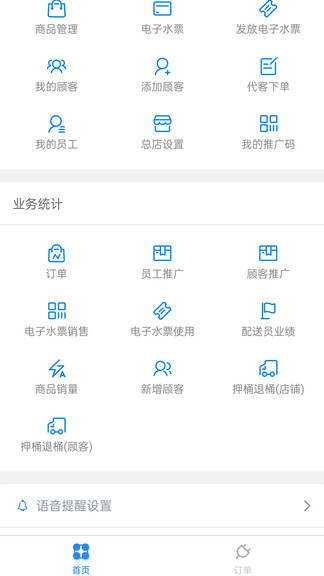 水小送商家端最新版 水小送商家端app