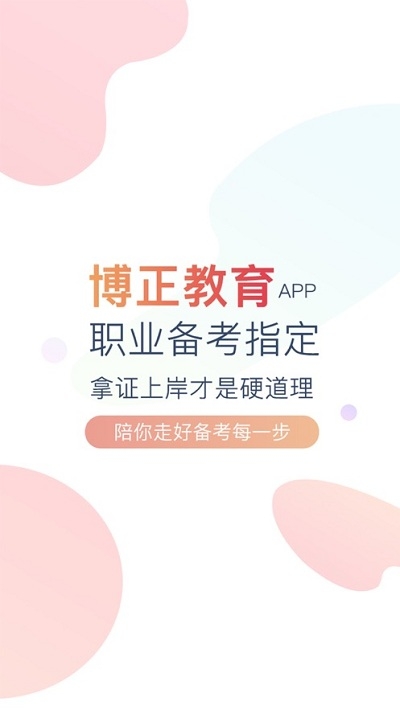 博正學(xué)院 v2.2.1 安卓版 0