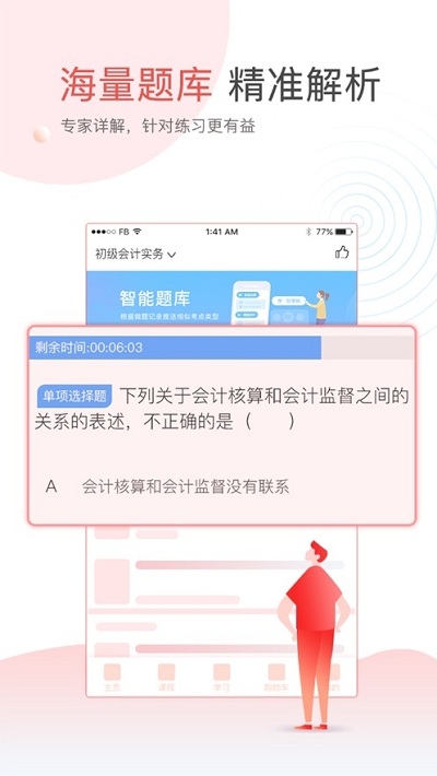博正學(xué)院 v2.2.1 安卓版 3