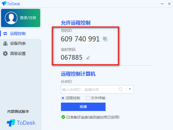 todesk蘋果電腦版 v4.5.0.0 官方最新版 1