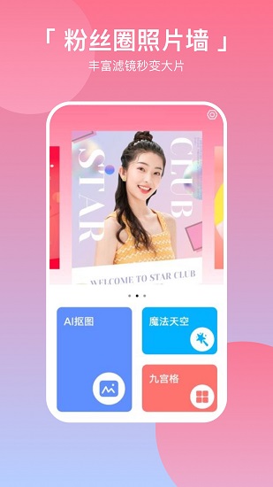 粉絲圈照片墻最新版 v1.0.0 安卓版 0