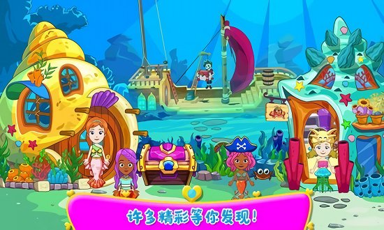 小小人魚(yú)家族完整版 v1.2 安卓版 0