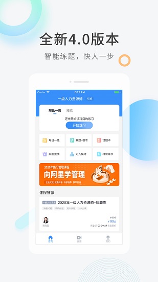 人力資源快題庫官方版(人力快題庫)1