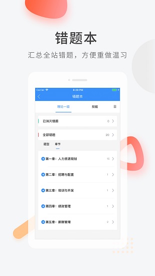 人力資源快題庫官方版(人力快題庫)2