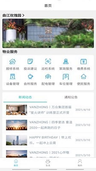 萬眾物業(yè)最新版 v1.0.8 安卓版 1