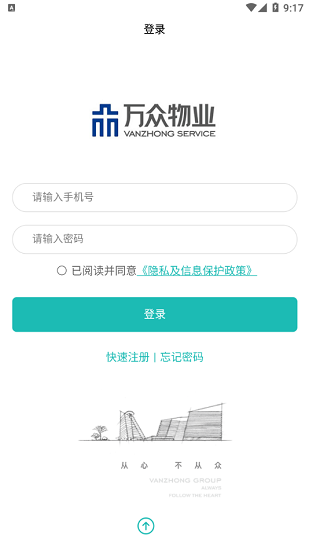 萬眾物業(yè)app下載
