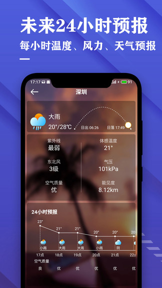 日歷天氣預(yù)報手機免費版 v2.5 安卓版 2