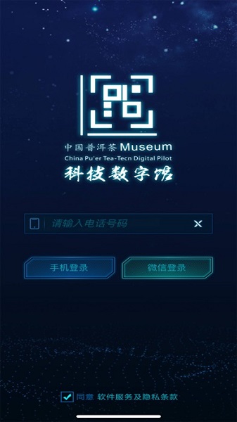 中國普洱茶科技數(shù)字館 v1.2 安卓版 3