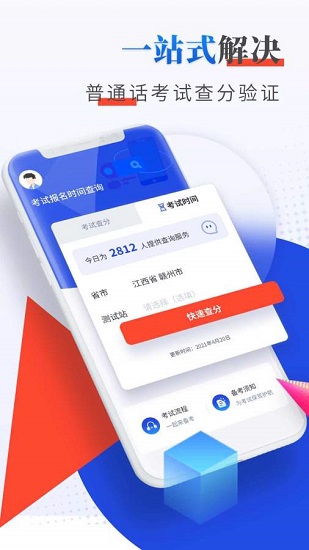 普通話成績查詢電子版 v1.1.6 安卓版 0