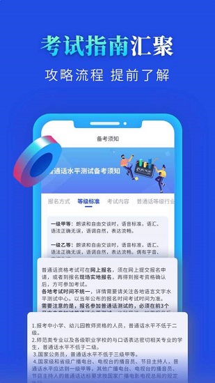 普通話成績查詢電子版 v1.1.6 安卓版 2