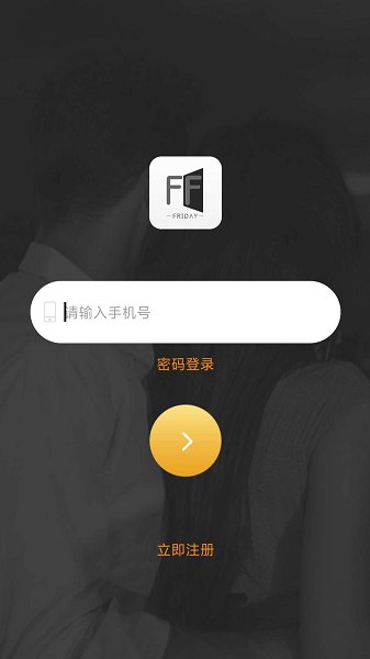 星期五軟件 v1.1.7 官方安卓版 1