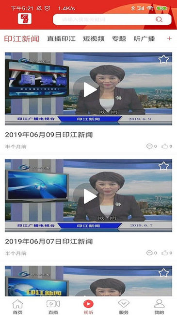 今印江軟件下載
