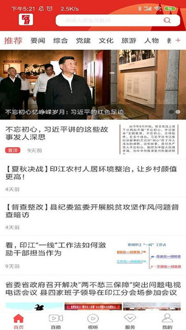 今印江app v1.7.2 安卓版 3