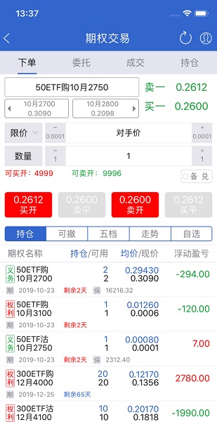 華福證券福牛期權(quán) v5.3.60.0 安卓版 3
