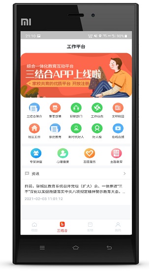 三結(jié)合 v1.1.2 安卓版 0