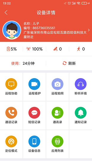 愛定位手機客戶端下載