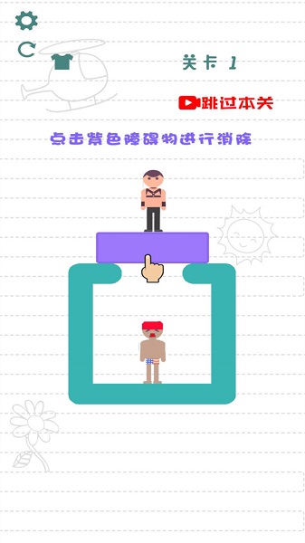 救救小情侶手游 v183.1.1.3018 安卓版 0