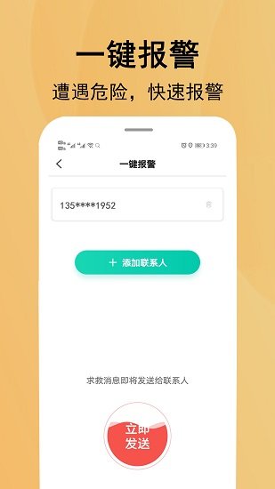 手機(jī)定位寶貝app官方版 v5.0.1 安卓版 0