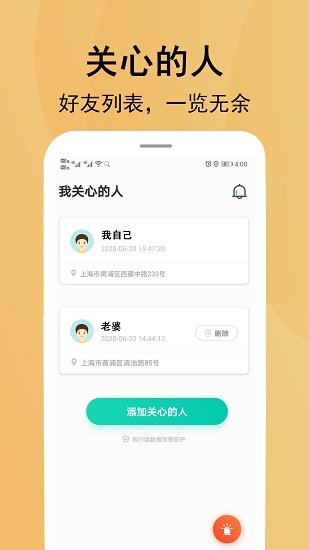 手機(jī)定位寶貝app下載