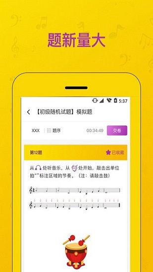 音基考級(jí)app下載