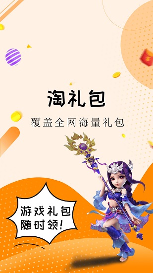 淘禮包極速版 淘禮包極速版app