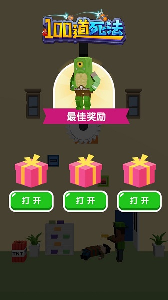 100道死法手游 v1.0.1 安卓版 0