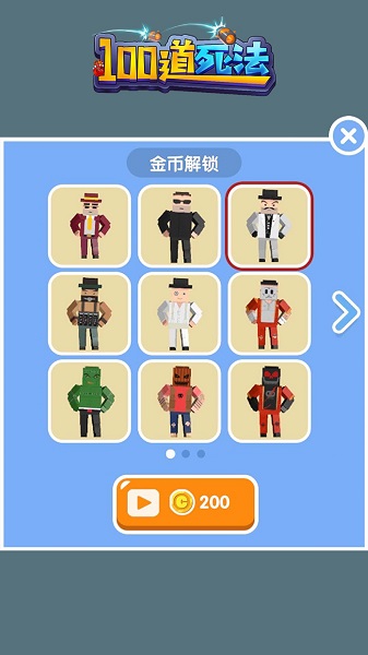 100道死法手游 v1.0.1 安卓版 3