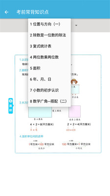 三年級下冊數(shù)學(xué)輔導(dǎo)軟件下載