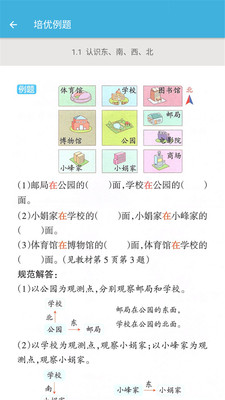 三年級下冊數(shù)學(xué)輔導(dǎo) v1.6.6 安卓版 3